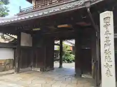 来迎寺の山門