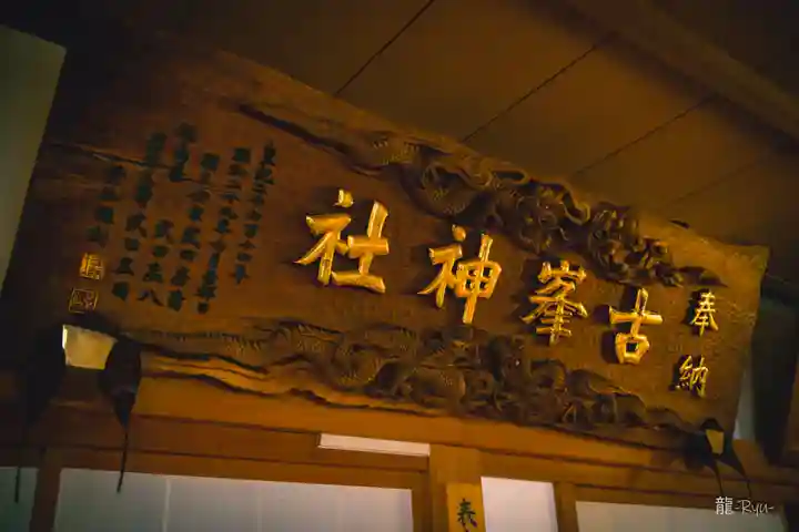 古峯神社(栃木県)