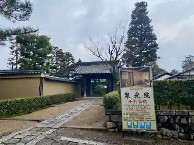 聚光院の山門・神門