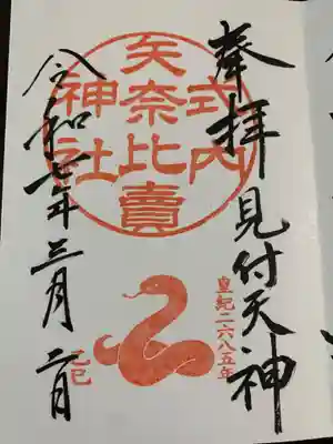 矢奈比賣神社（見付天神）(静岡県)