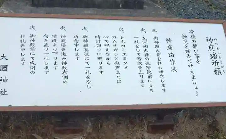 大國神社(宮城県)