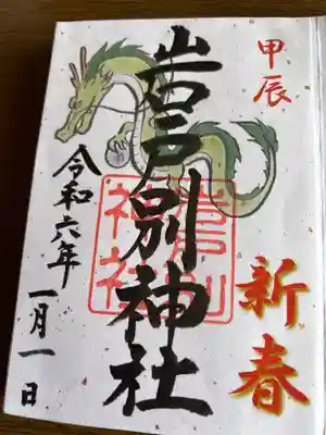 岩戸別神社(栃木県)