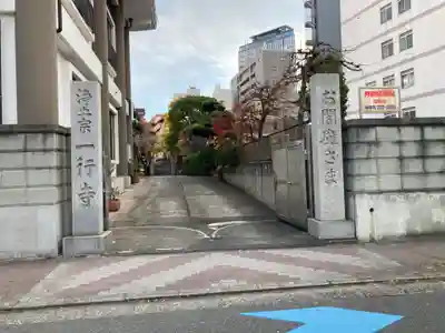 一行寺(神奈川県)