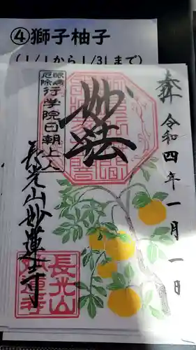 妙蓮寺の御朱印