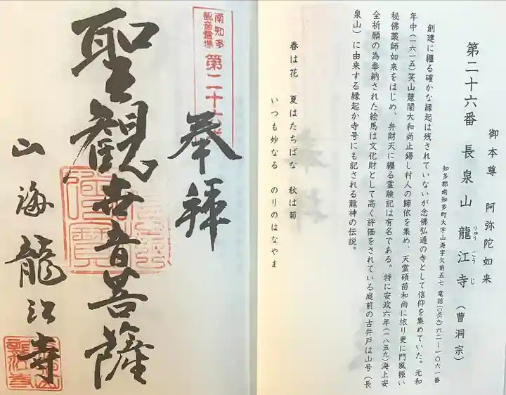 龍江寺(愛知県)