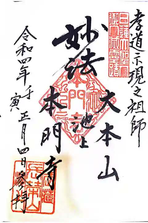 お坊さんが書いてくれました。
お代は「お気持ちで」。
お金もお釣りもセルフなのでちゃんとお気持ちを示しましょう。