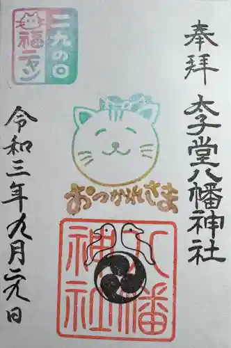 太子堂八幡神社(東京都)