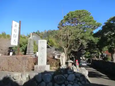 金松寺(東京都)