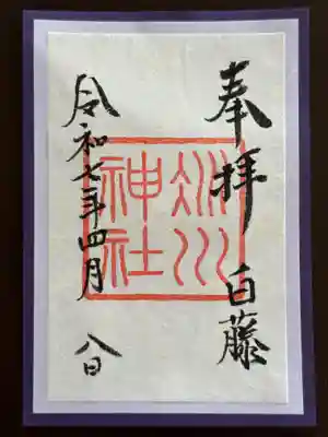 赤坂氷川神社の御朱印