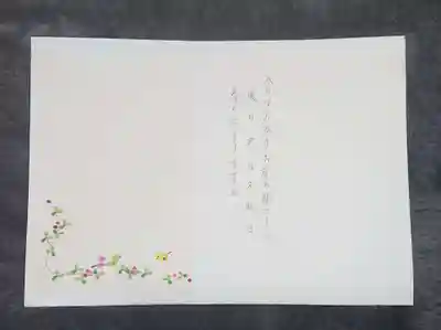 胎蔵寺の授与品その他