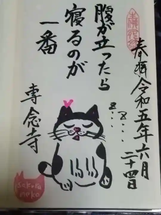 専念寺(大阪府)