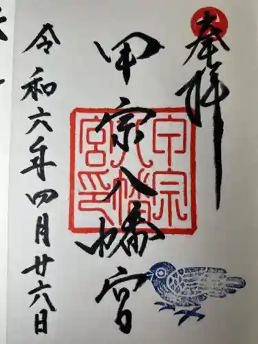 甲宗八幡宮(福岡県)