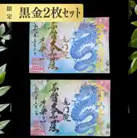 【公式】龍門院常楽寺(秩父札所十一番)(埼玉県)