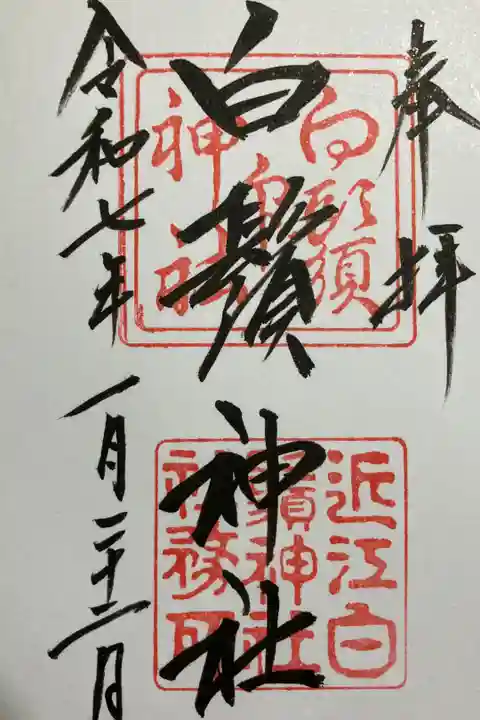 社務所にて授与いただきました。