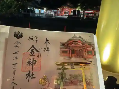 金神社(岐阜県)