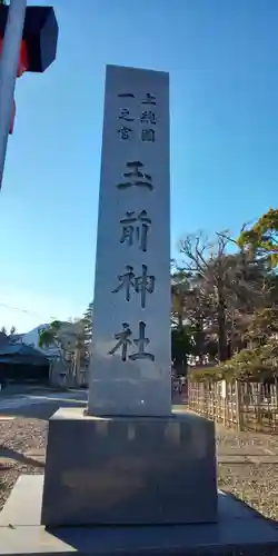 玉前神社のその他建物