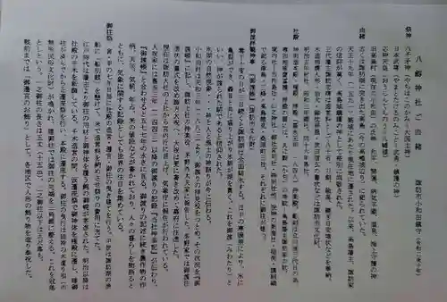 八剣神社(長野県)