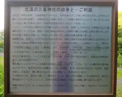 北湯沢三峯神社の歴史