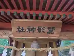 弥生神社(神奈川県)