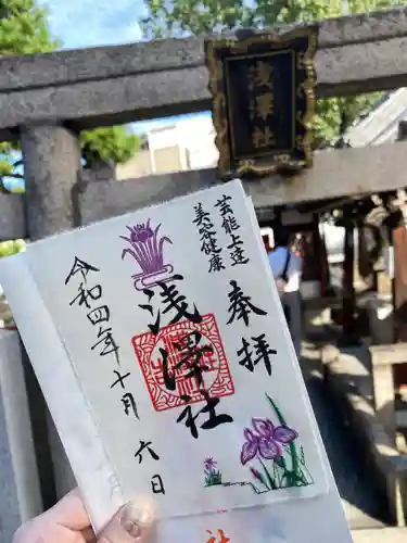 浅澤社（住吉大社境外末社）(大阪府)