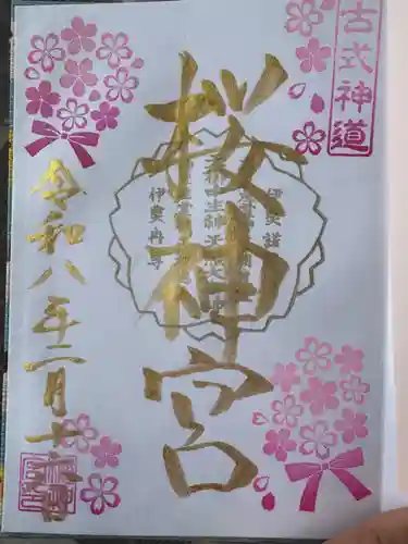 桜神宮(東京都)