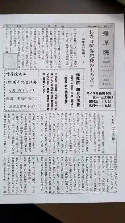 帰厚院(北海道)