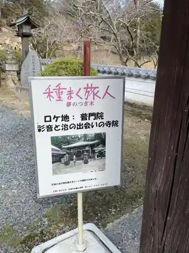 普門院(岡山県)