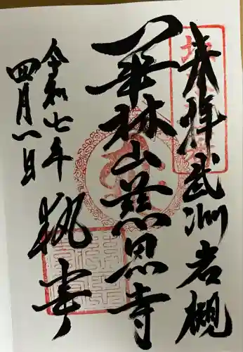 慈恩寺(埼玉県)