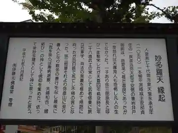 妙多羅天(山形県)