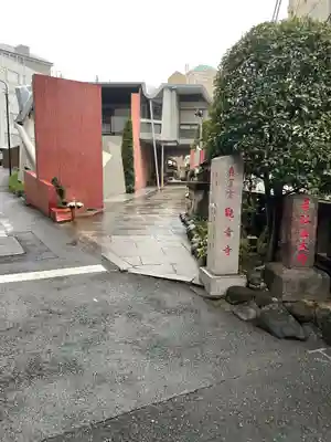 観音寺(東京都)