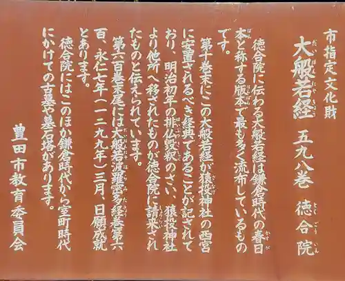 徳合院のその他建物