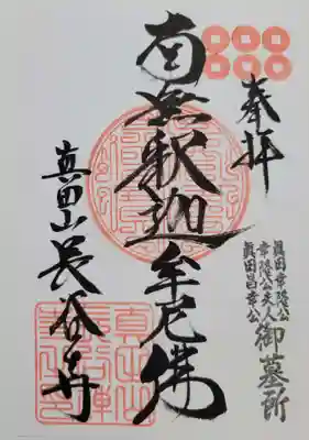 長谷寺(長野県)