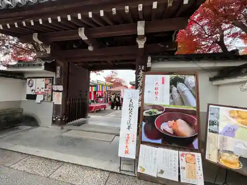 五大堂同聚院(京都府)