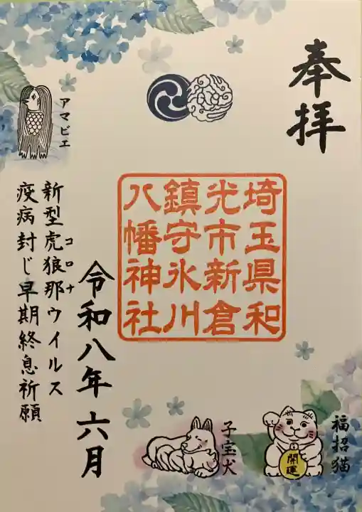 新倉氷川八幡神社(埼玉県)