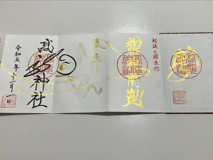 高龍神社(新潟県)