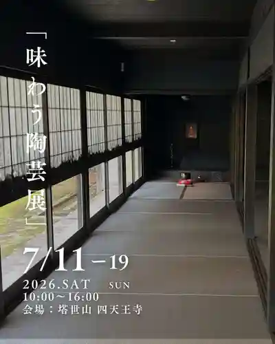 伊勢の国 四天王寺(三重県)