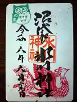 中野沼袋氷川神社の御朱印