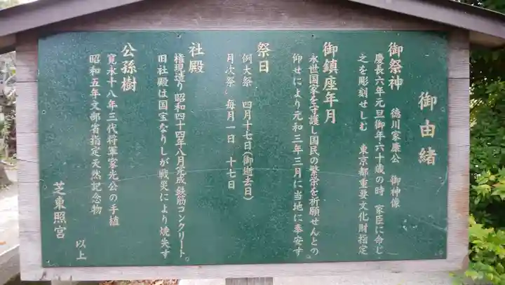 芝東照宮のその他建物