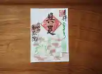 智弘院の御朱印