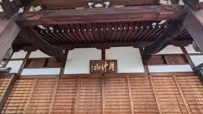 称名寺(京都府)