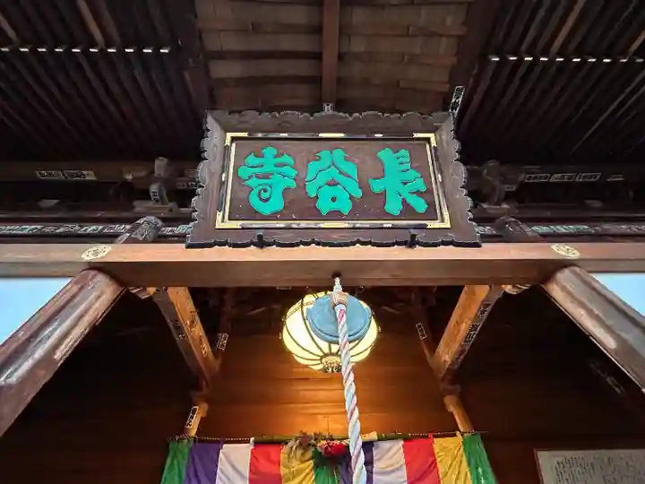 長谷寺(長野県)