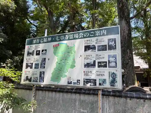 深谷山　瑠璃光寺(埼玉県)