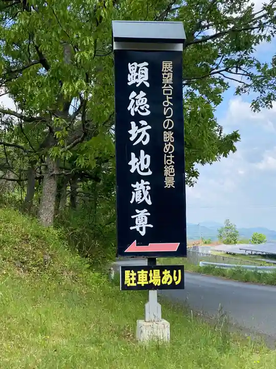 顕徳坊尊のその他建物