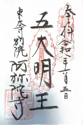 東大寺別院阿弥陀寺(山口県)
