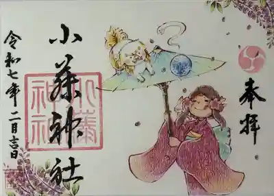 小藤神社(栃木県)