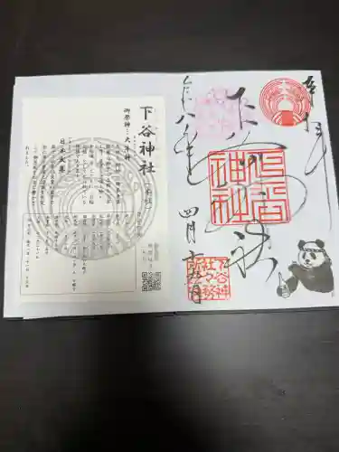 下谷神社の御朱印