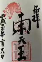 岡崎神社の御朱印