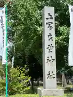 上富良野神社(北海道)