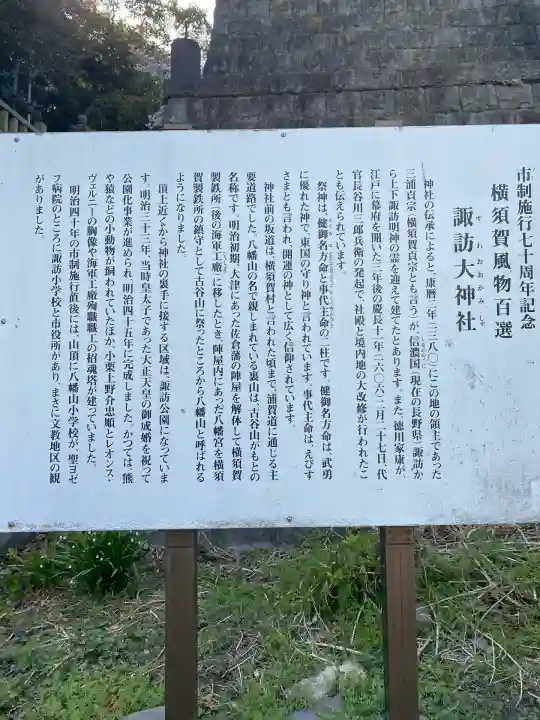 諏訪大神社(神奈川県)