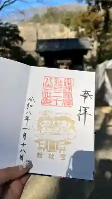 備前国総社宮の御朱印